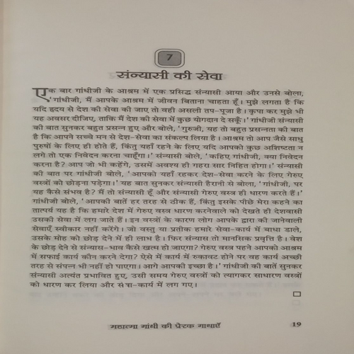 Mahatma Gandhi ki Prerak Gathaye. (By Renu Saini).