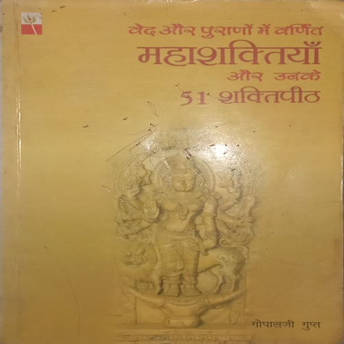 Ved aur Purano me Varnit Mahashaktiya aur Unke 51 Shaktipeeth. (By Gopalji Gupt).