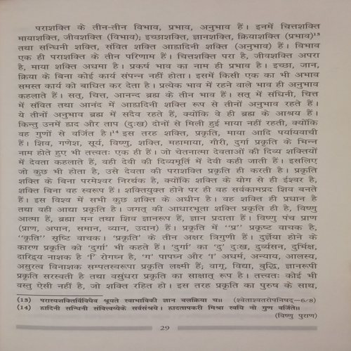 Ved aur Purano me Varnit Mahashaktiya aur Unke 51 Shaktipeeth. (By Gopalji Gupt).