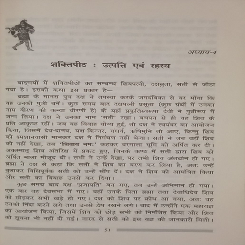 Ved aur Purano me Varnit Mahashaktiya aur Unke 51 Shaktipeeth. (By Gopalji Gupt).