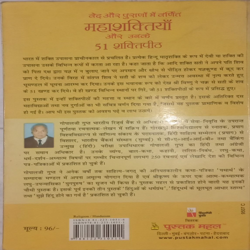 Ved aur Purano me Varnit Mahashaktiya aur Unke 51 Shaktipeeth. (By Gopalji Gupt).