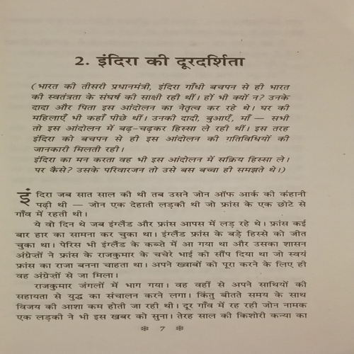 Azadi ki Raah par kuch Kathaye.