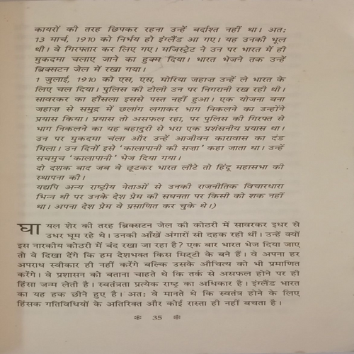 Azadi ki Raah par kuch Kathaye.