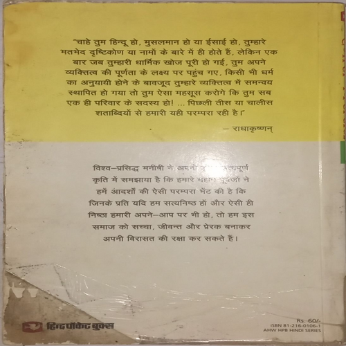Hamari Virasat. (By Dr. Sarvepalli Radhakrishnan).