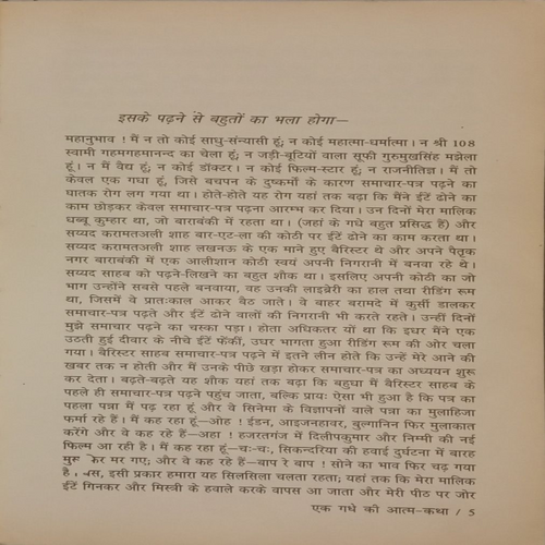 Ek Gadhe ki Aatmakatha. (By Krishan Chander).