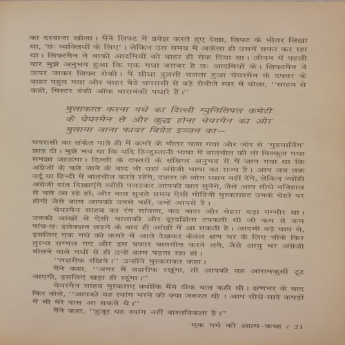 Ek Gadhe ki Aatmakatha. (By Krishan Chander).