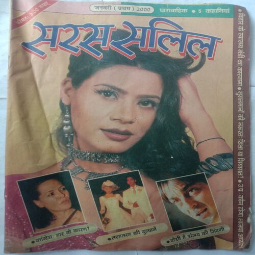 Saras Salil (January 1st 2000)
