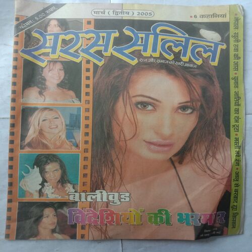 Saras Salil (March 2nd 2005)