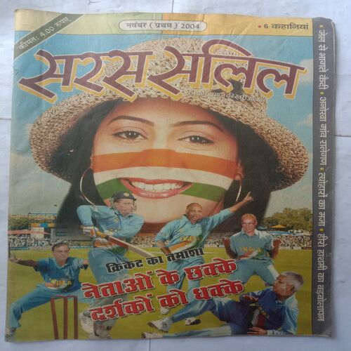 Saras Salil (November 1st 2004)