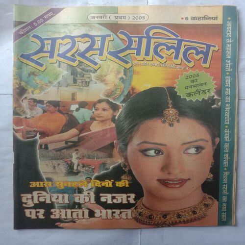 Saras Salil (January 1st 2005)
