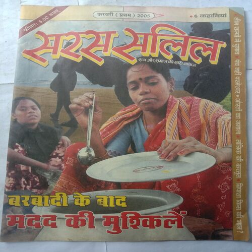 Saras Salil (February 1st 2005)