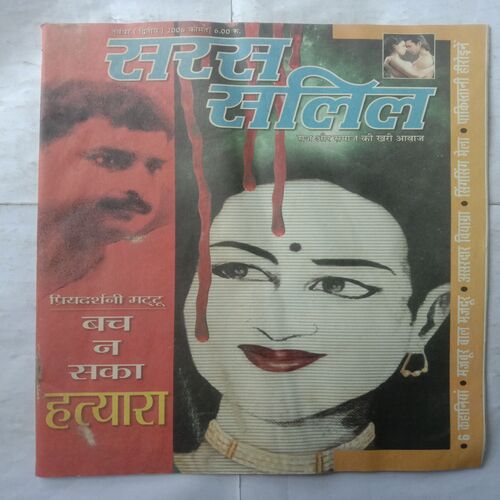 Saras Salil (November 2nd 2006)