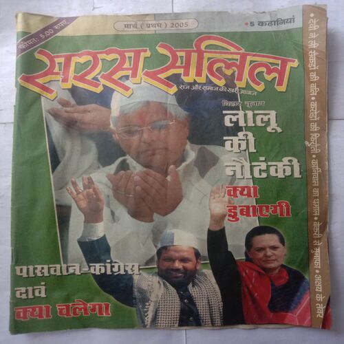 Saras Salil (March 1st 2005)