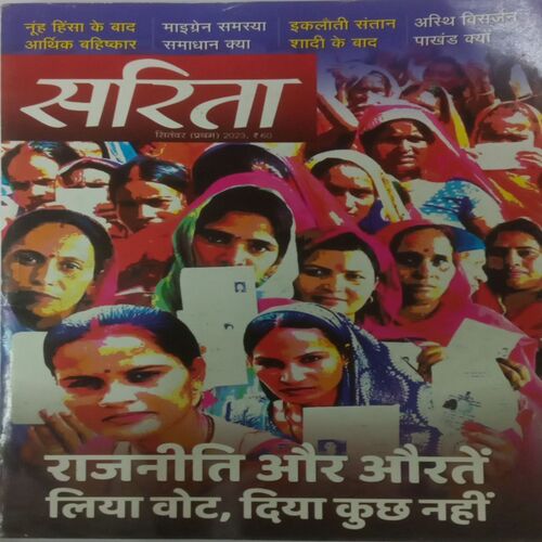 Sarita. Edition:- (September 01 , 2023).