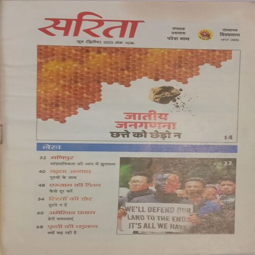 Sarita. Edition:- (June 02 , 2023).