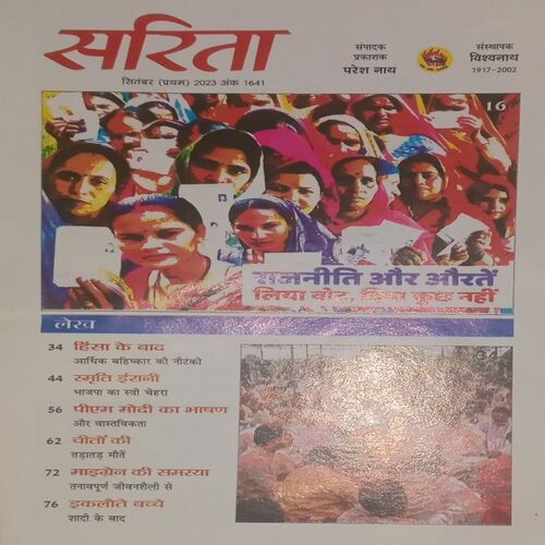 Sarita. Edition:- (September 01 , 2023).
