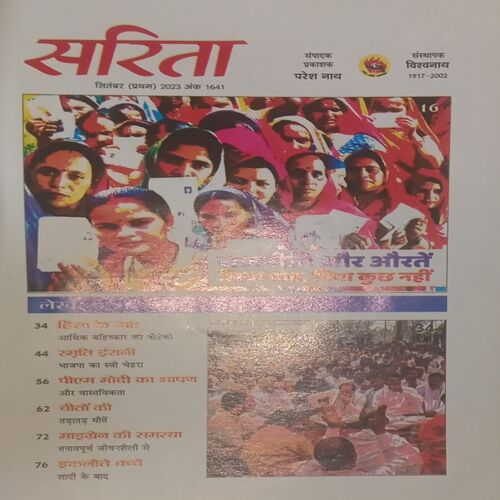 Sarita. Edition:- (September 01 , 2023).