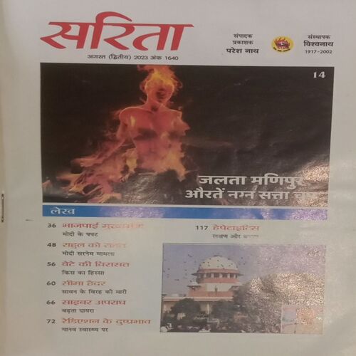 Sarita. Edition:- (August 02 , 2023).