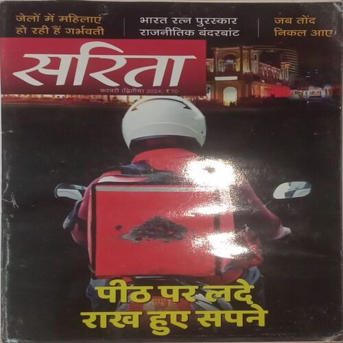 Sarita. Edition:- (February 02 , 2024).