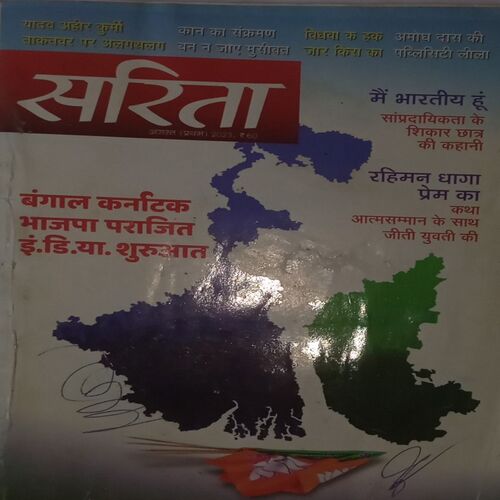 Sarita. Edition:- (August 01 , 2023)