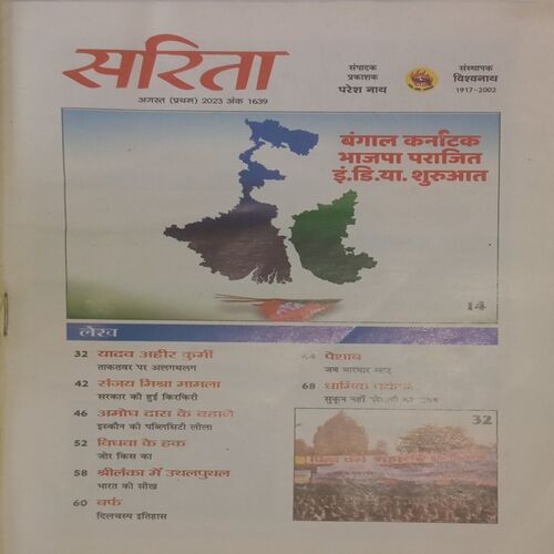 Sarita. Edition:- (August 01 , 2023)
