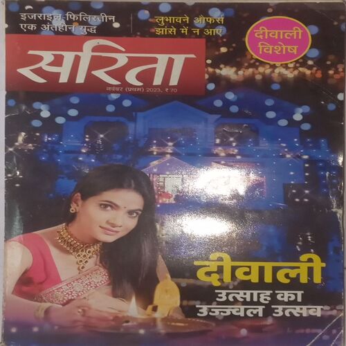 Sarita. Edition:- (November 01 , 2023).