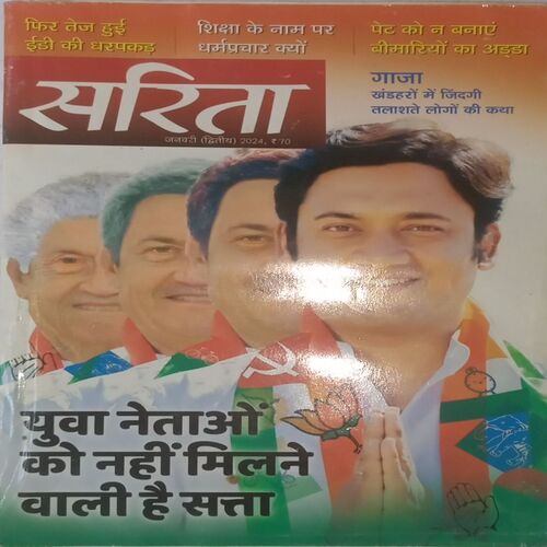 Sarita. Edition:- (January 02 , 2024).