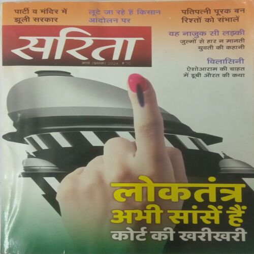Sarita. Edition:- (March 01 , 2024).