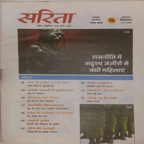 Sarita. Edition:- (April 02 , 2024).