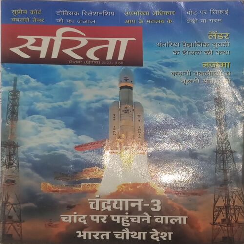 Sarita. Edition:- (September 02 , 2023).