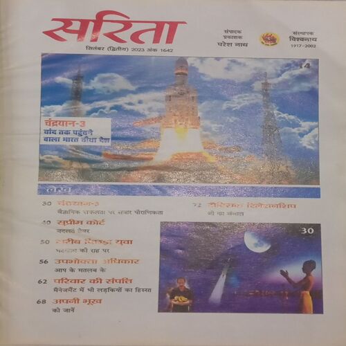 Sarita. Edition:- (September 02 , 2023).