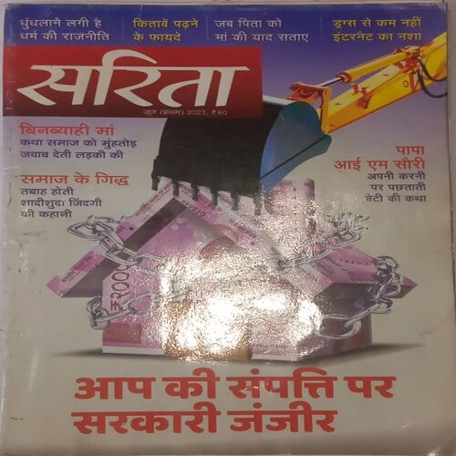 Sarita. Edition:- (June 01 , 2023).