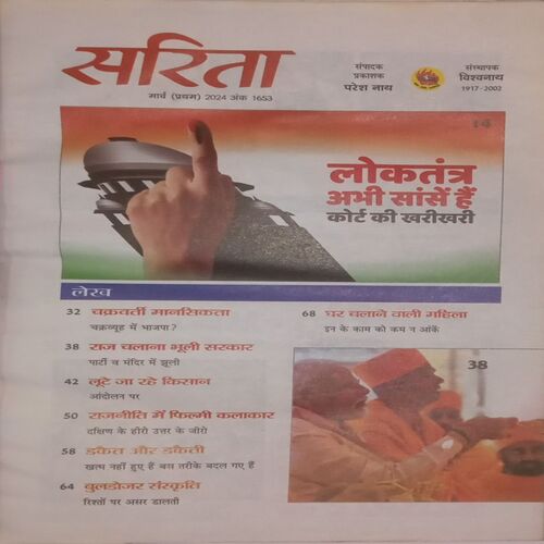 Sarita. Edition:- (March 01 , 2024).