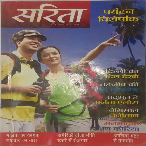Sarita. Edition:- (April 01 , 2017).
