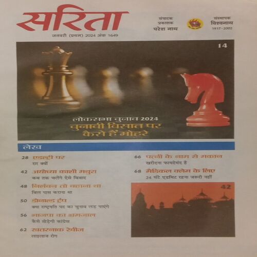 Sarita. Edition:- (January 01 , 2024).