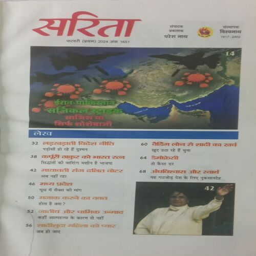 Sarita. Edition:- (February 01 , 2024).