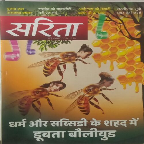 Sarita. Edition:- (May 01 , 2024).