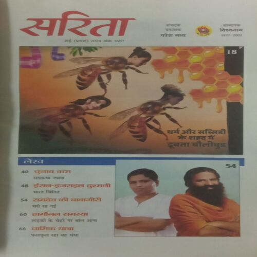 Sarita. Edition:- (May 01 , 2024).