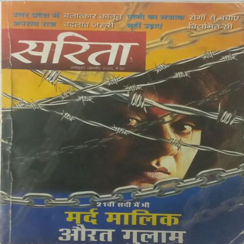 Sarita. Edition:- (October 01 , 2020).