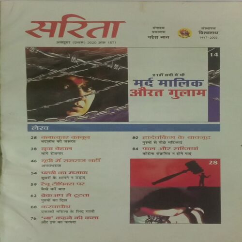 Sarita. Edition:- (October 01 , 2020).