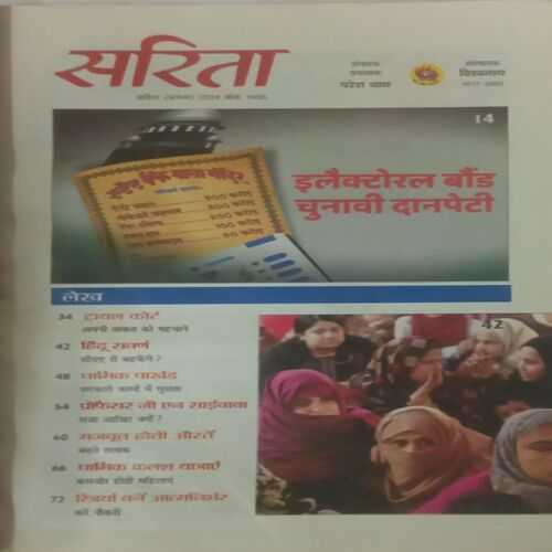 Sarita. Edition:- (April 01 , 2024).