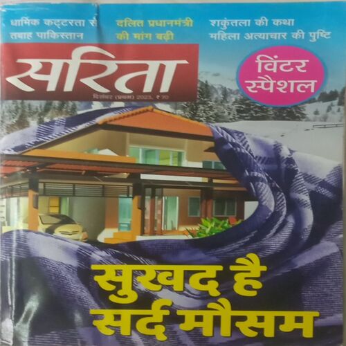 Sarita. Edition:- (December 01 , 2023).