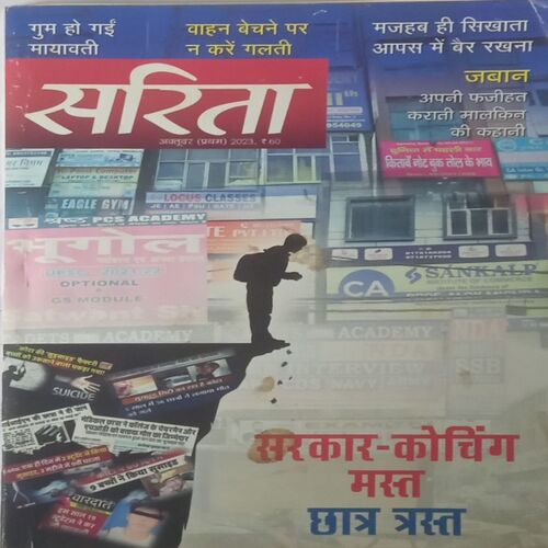 Sarita. Edition:- (October 01 , 2023)