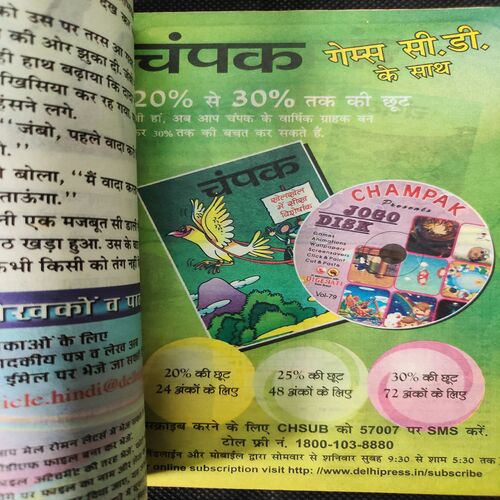 Champak (April 1st 2011)