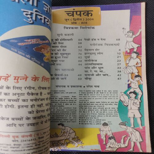 Champak (June 2nd 2004)
