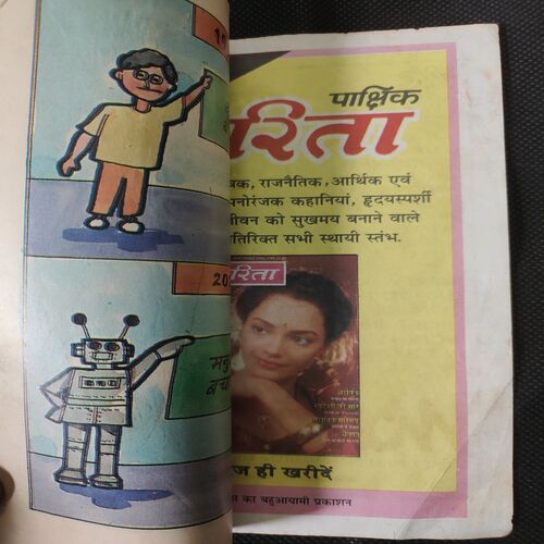 Champak (June 1st 1997)