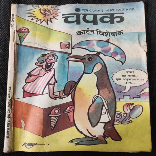 Champak (June 1st 1997)
