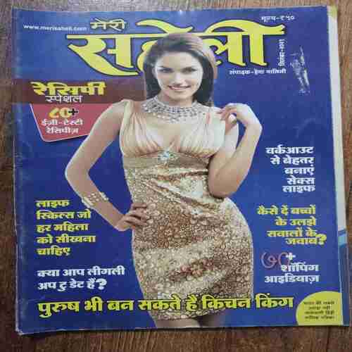 Meri Saheli (September 2021)