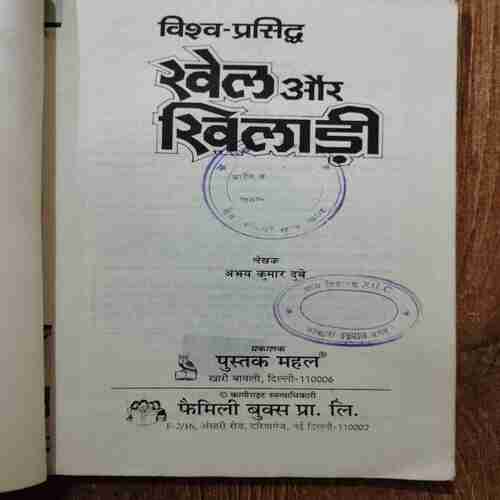 Khel Aur Khiladi