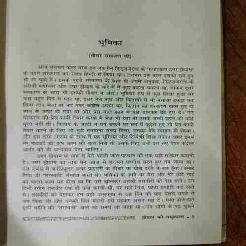 Khaiyaam Ki Madhushaala